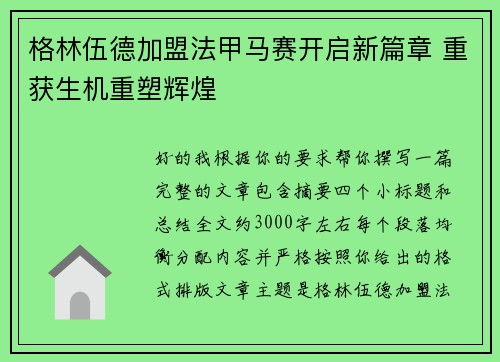 格林伍德加盟法甲马赛开启新篇章 重获生机重塑辉煌