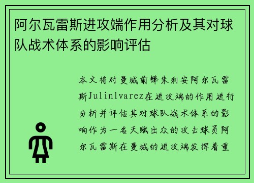 阿尔瓦雷斯进攻端作用分析及其对球队战术体系的影响评估 阿尔瓦雷斯进攻端作用分析及其对球队战术体系的影响评估