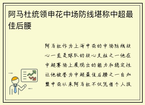 阿马杜统领申花中场防线堪称中超最佳后腰 阿马杜统领申花中场防线堪称中超最佳后腰