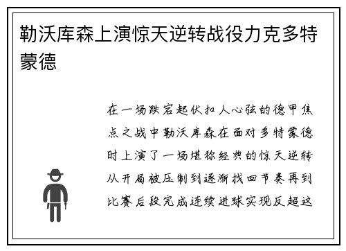 勒沃库森上演惊天逆转战役力克多特蒙德