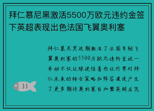 拜仁慕尼黑激活5500万欧元违约金签下英超表现出色法国飞翼奥利塞 拜仁慕尼黑激活5500万欧元违约金签下英超表现出色法国飞翼奥利塞