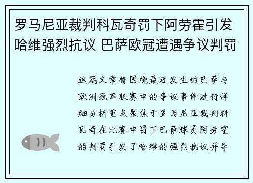 罗马尼亚裁判科瓦奇罚下阿劳霍引发哈维强烈抗议 巴萨欧冠遭遇争议判罚 罗马尼亚裁判科瓦奇罚下阿劳霍引发哈维强烈抗议 巴萨欧冠遭遇争议判罚