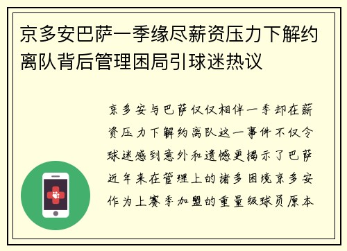 京多安巴萨一季缘尽薪资压力下解约离队背后管理困局引球迷热议