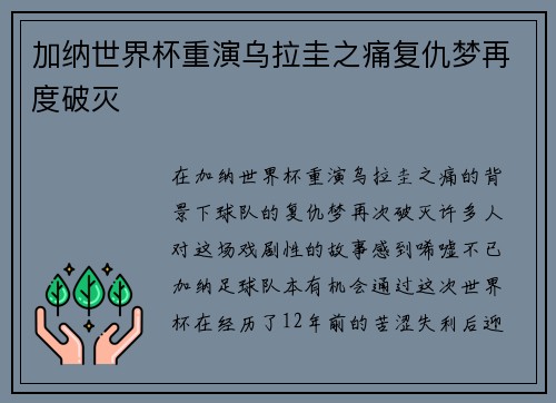 加纳世界杯重演乌拉圭之痛复仇梦再度破灭